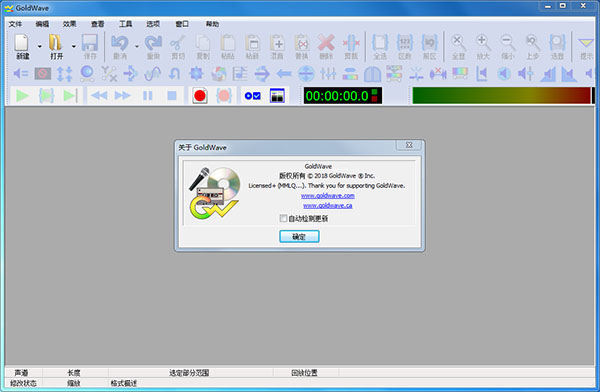 GoldWave汉化版下载-(专业音频编辑软件)GoldWave汉化破解版 v6.51