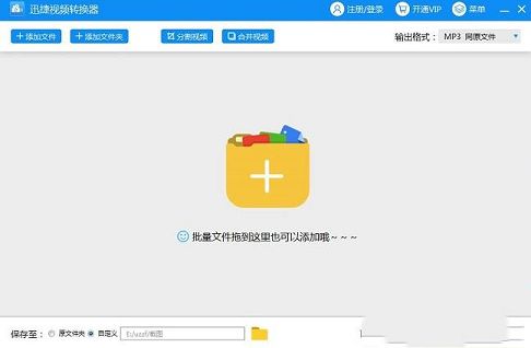 迅捷视频转换器下载-迅捷视频转换器v2.6.0.1官方免费版