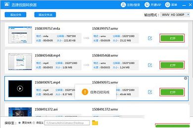 迅捷视频转换器下载-迅捷视频转换器v2.6.0.1官方免费版