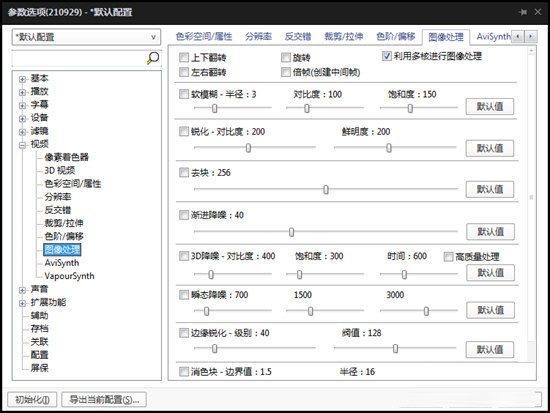 PotPlayer播放器设置