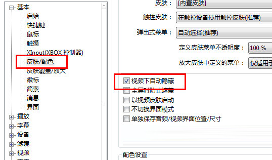 视频下自动隐藏