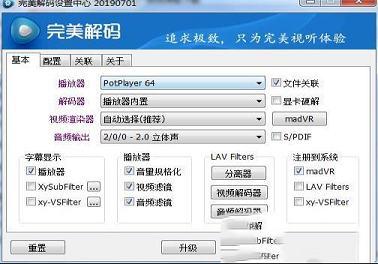播放器下载-完美解码播放器v2019.07.01绿色中文版
