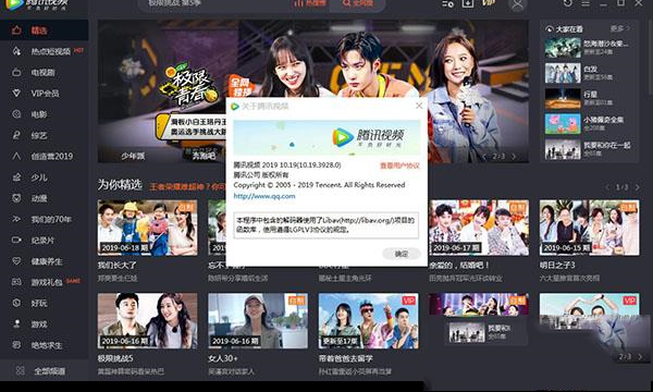 在线视频播放软件下载-腾讯视频v10.19.3928去广告绿色版