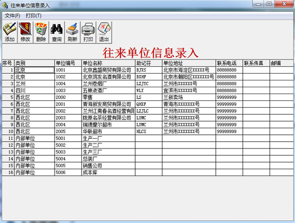 E8仓库管理系统