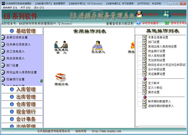 E8进销存财务软件标准版下载-E8进销存财务软件标准版 V10.8 官方最新版