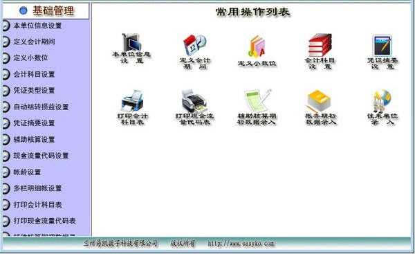 E8财务管理系统标准版下载-E8财务管理系统标准版 V8.6 官方版