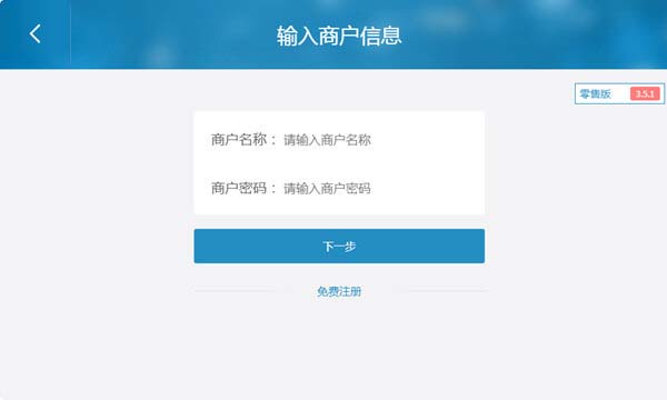 益收银下载-益收银 V3.6.1 官方版