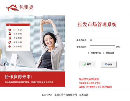 包租婆批发市场管理软件下载-包租婆批发市场管理系统 V11.2.3.2 官方版