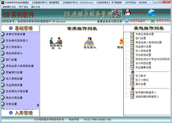 E8进销存财务软件增强版下载-E8进销存财务软件增强版 V10.6 官方最新版