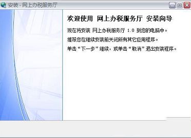 网上办税服务厅下载-河南网上办税服务厅v3.18.7.8官方版