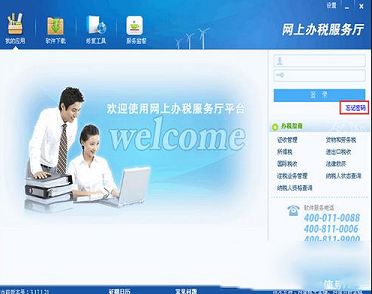 网上办税服务厅下载-河南网上办税服务厅v3.18.7.8官方版