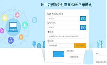 网上办税服务厅下载-河南网上办税服务厅v3.18.7.8官方版