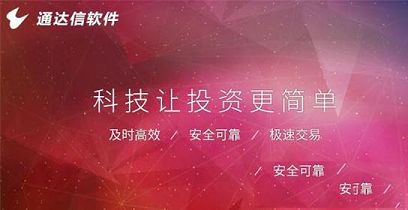 通达信金融终端下载-通达信金融v7.50电脑版