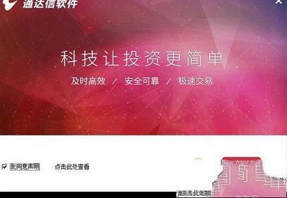 通达信金融终端下载-通达信金融v7.50电脑版