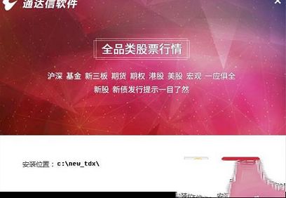 通达信金融终端下载-通达信金融v7.50电脑版