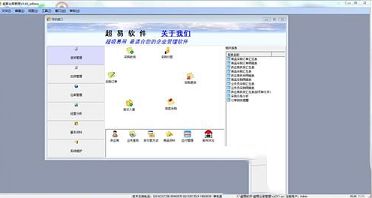 超易仓库管理软件下载-超易仓库管理软件v3.72绿色版