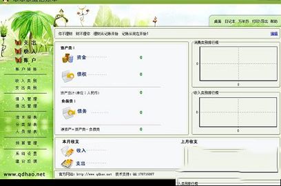 笨笨记账本电脑版下载-笨笨记账本v2.1.4.0 绿色版