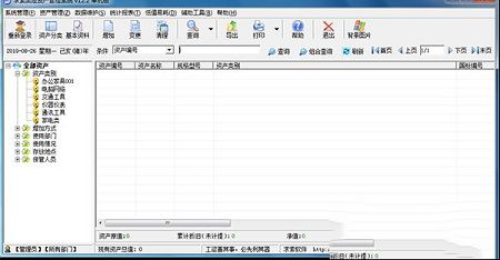 求索固定资产管理系统