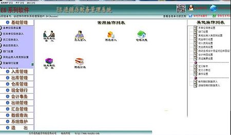e8进销存财务软件下载-e8进销存财务软件v9.88增强版