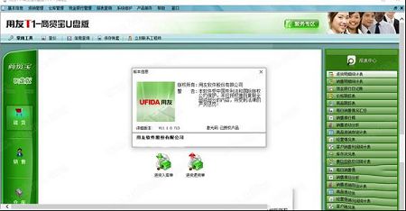 商贸宝U盘版下载-商贸宝U盘版v11.1绿色破解版