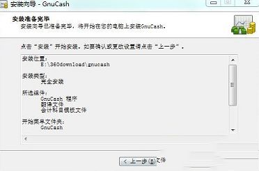 GnuCash中文版下载-GnuCash(财务管理软件)v3.5.1中文免费版