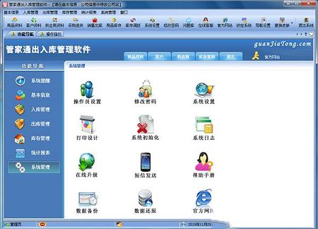 管家通出入库管理软件单机破解版下载-管家通出入库管理软件v6.9破解版