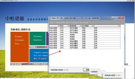,财务报表分析助手无限制破解版下载-财务报表分析助手v1.34破解版
