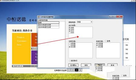 ,财务报表分析助手无限制破解版下载-财务报表分析助手v1.34破解版