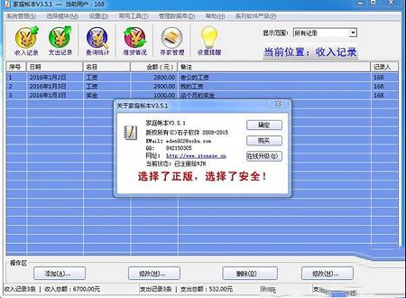 家庭帐本破解版下载-石子家庭帐本v3.5.1破解版(附破解步骤)