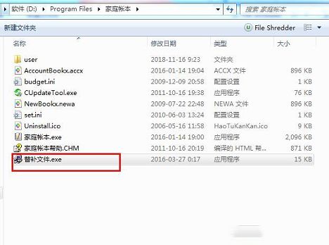 家庭帐本破解版下载-石子家庭帐本v3.5.1破解版(附破解步骤)
