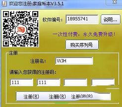 家庭帐本破解版下载-石子家庭帐本v3.5.1破解版(附破解步骤)