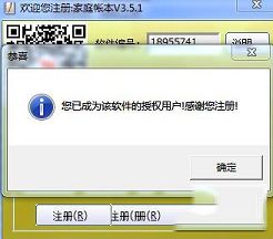 家庭帐本破解版下载-石子家庭帐本v3.5.1破解版(附破解步骤)
