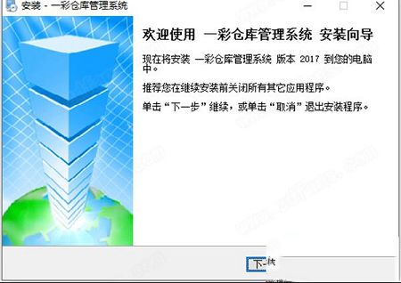 一彩仓库管理系统破解版下载-一彩仓库管理系统v1.63破解版