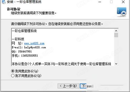 一彩仓库管理系统破解版下载-一彩仓库管理系统v1.63破解版