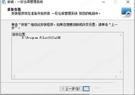 一彩仓库管理系统破解版下载-一彩仓库管理系统v1.63破解版
