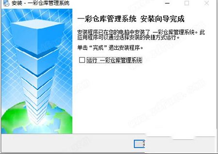 一彩仓库管理系统破解版下载-一彩仓库管理系统v1.63破解版