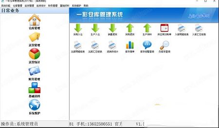 一彩仓库管理系统破解版下载-一彩仓库管理系统v1.63破解版