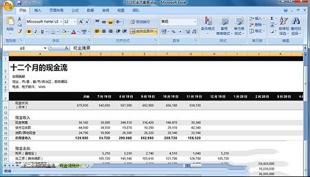 现金流量表模板下载-现金流量表模板免费版