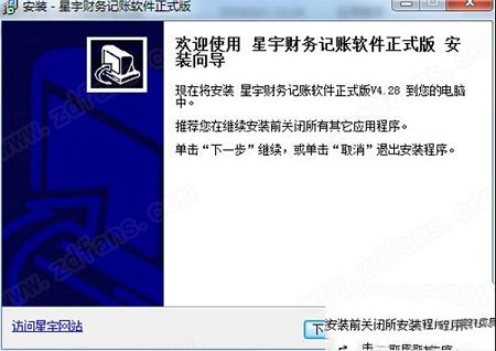 星宇财务记账软件破解版下载-星宇财务记账软件最新正式版v4.28
