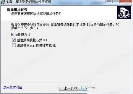 星宇财务记账软件破解版下载-星宇财务记账软件最新正式版v4.28
