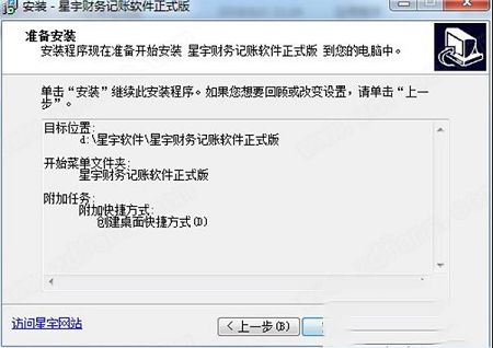 星宇财务记账软件破解版下载-星宇财务记账软件最新正式版v4.28