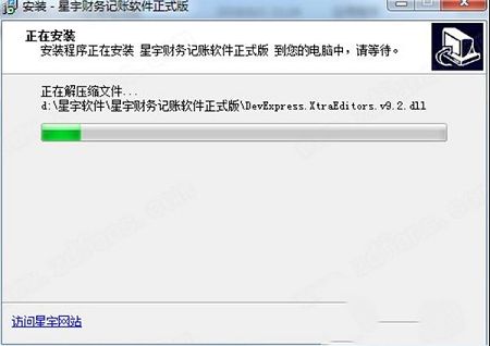 星宇财务记账软件破解版下载-星宇财务记账软件最新正式版v4.28