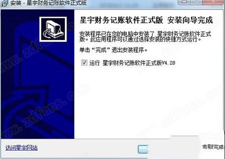 星宇财务记账软件破解版下载-星宇财务记账软件最新正式版v4.28