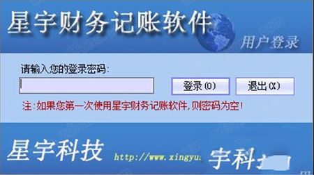 星宇财务记账软件破解版下载-星宇财务记账软件最新正式版v4.28