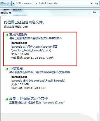 VovSoft Retail Barcode破解版下载-VovSoft Retail Barcodev4.1破解版