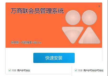 万商联会员管理系统破解版下载-万商联会员管理系统v3.8破解版