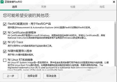 NI FlexRIO 2021破解文件下载-NI FlexRIO 2021破解补丁