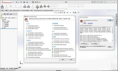 SolidWorks 2020破解补丁下载-SolidWorks 2020破解激活文件(附使用教程)