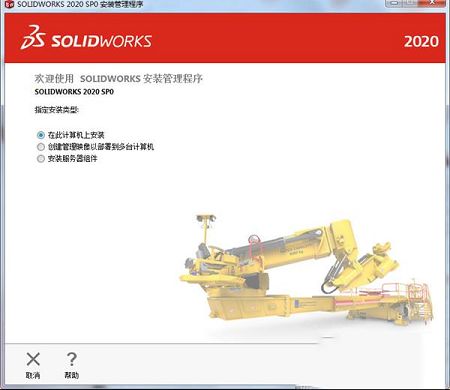 SolidWorks 2020破解补丁下载-SolidWorks 2020破解激活文件(附使用教程)