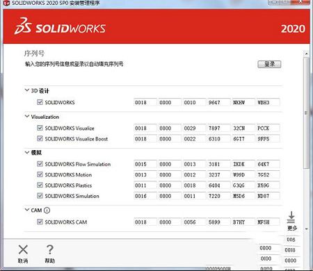 SolidWorks 2020破解补丁下载-SolidWorks 2020破解激活文件(附使用教程)
